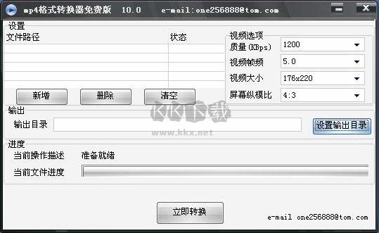 MP4格式轉(zhuǎn)換器免費(fèi)版