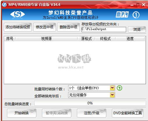 MP4/RM轉換專家2024最新版
