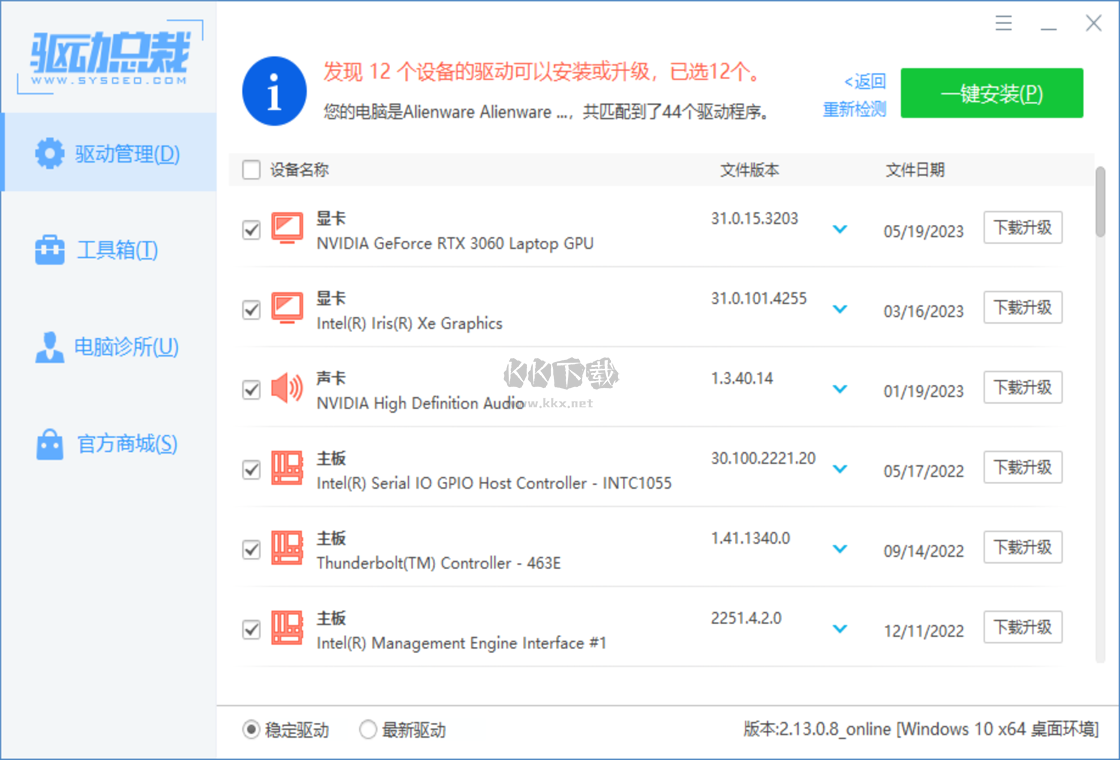 驅(qū)動(dòng)總裁PC客戶端官方新版本