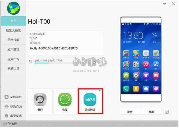 華為手機(jī)助手PC客戶端官方最新版