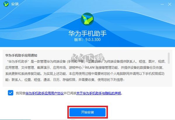 華為手機(jī)助手PC客戶端官方最新版