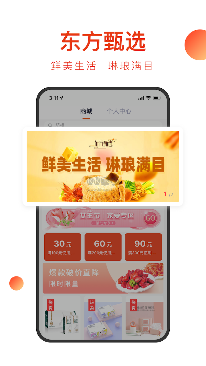 東方甄選APP