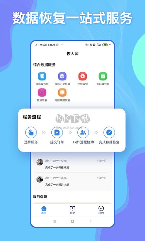 數(shù)據(jù)恢復(fù)解鎖會(huì)員版