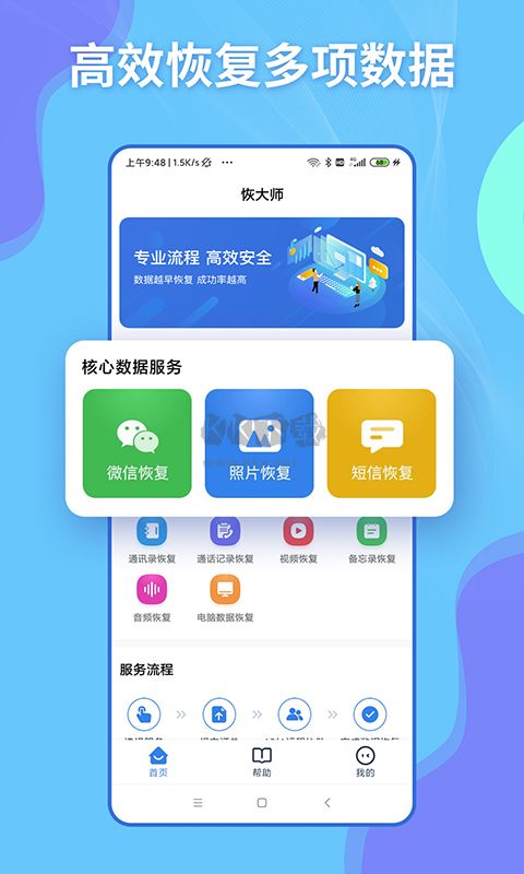 數(shù)據(jù)恢復(fù)解鎖會(huì)員版