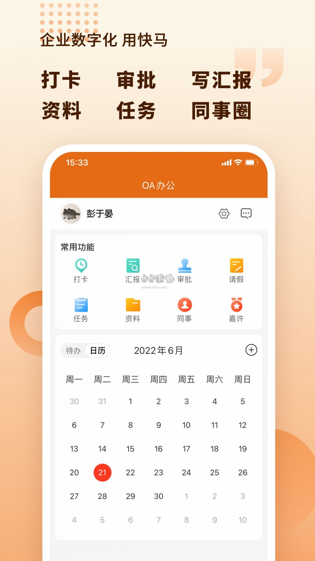 快馬數字2024安卓版