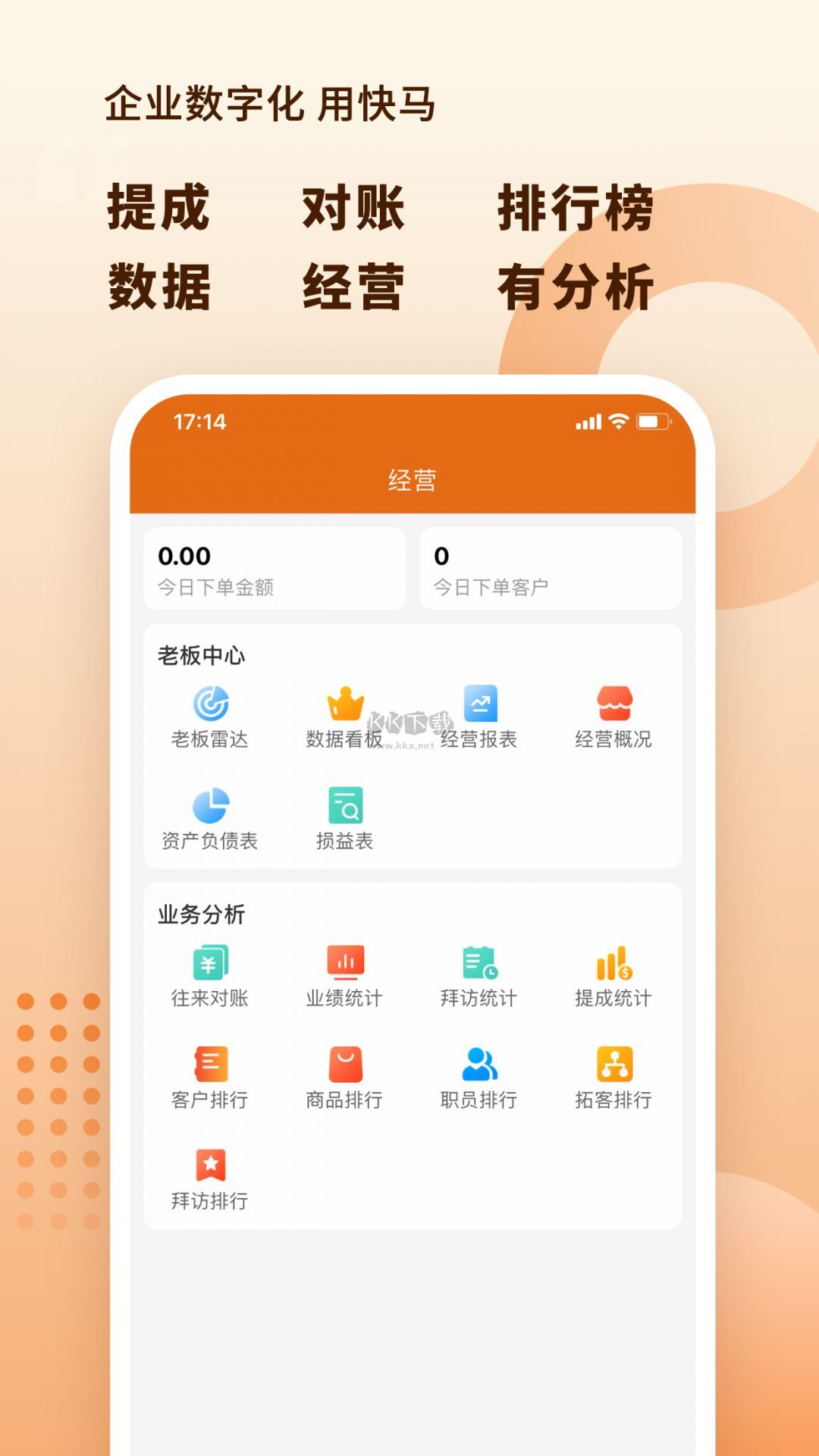 快馬數字2024安卓版