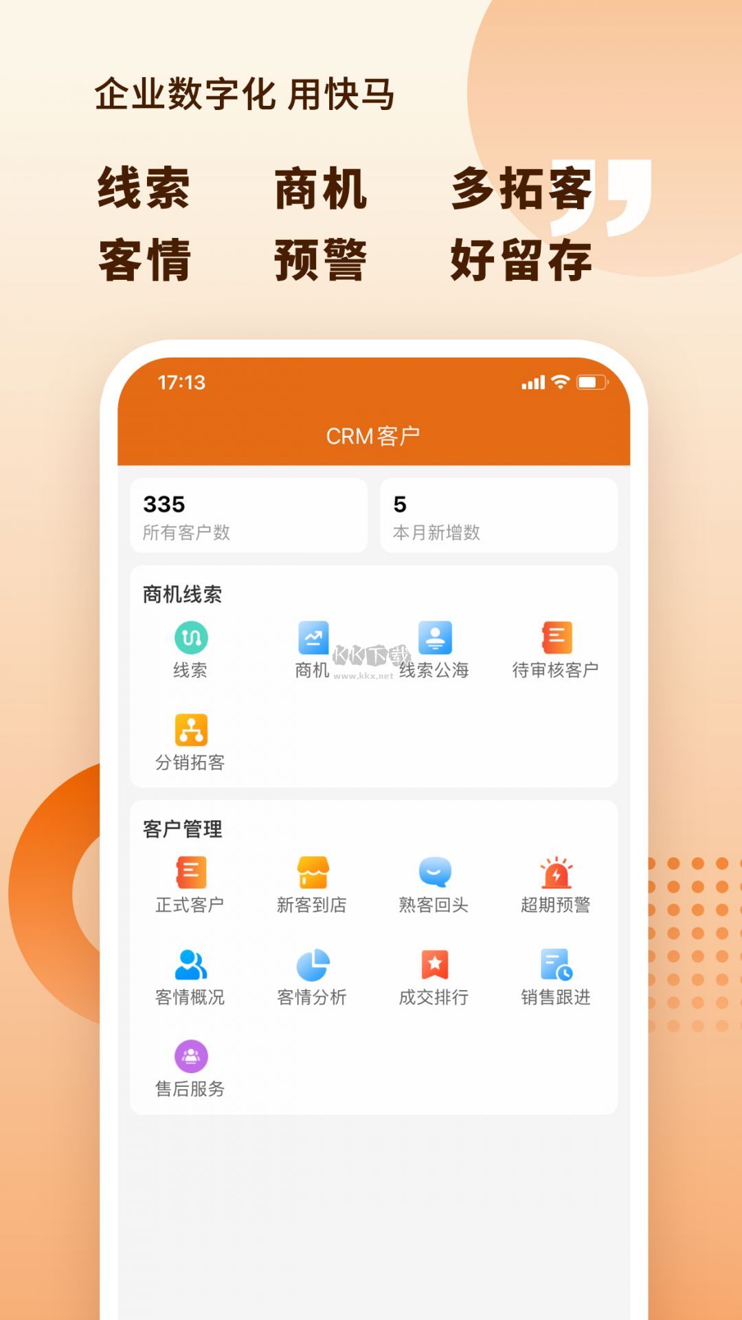 快馬數字2024安卓版