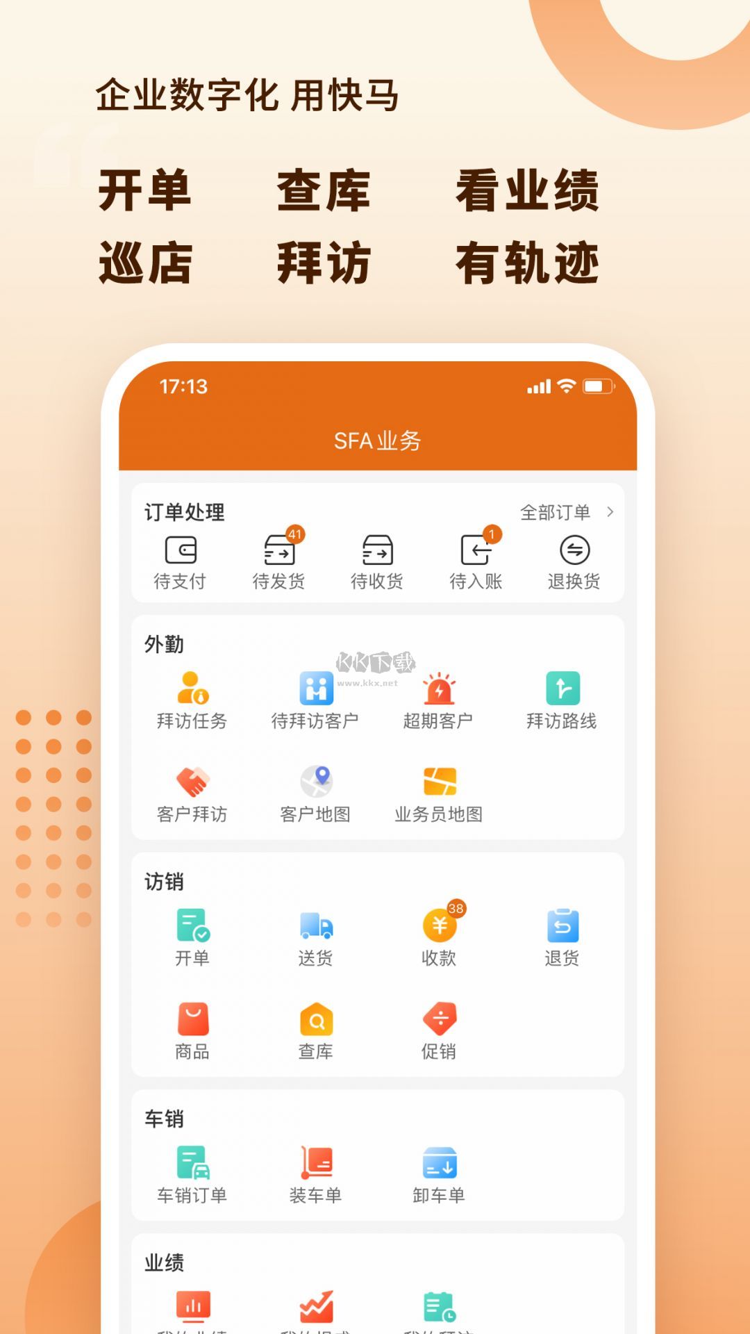 快馬數字2024安卓版