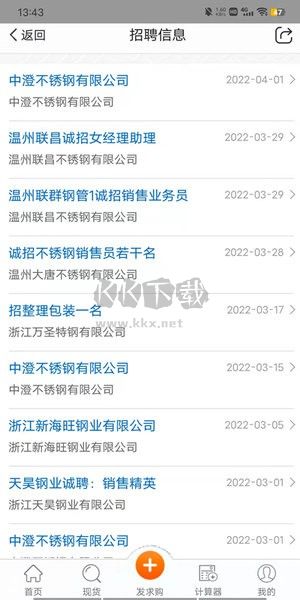 不銹鋼現貨超市APP官方正版