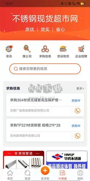 不銹鋼現貨超市APP官方正版