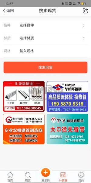 不銹鋼現貨超市APP官方正版