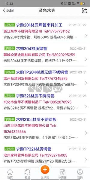 不銹鋼現貨超市APP官方正版