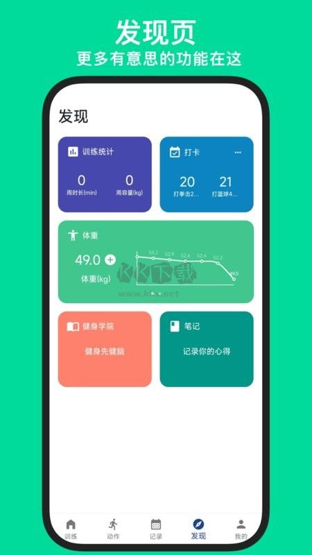 練練健身APP安卓版