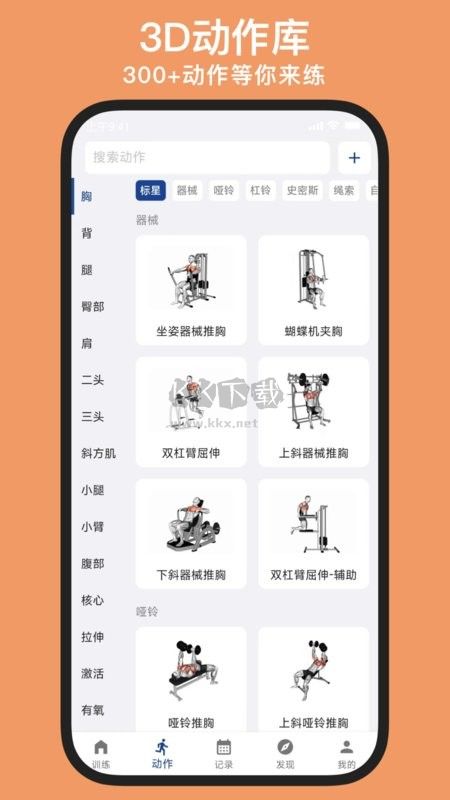 練練健身APP安卓版