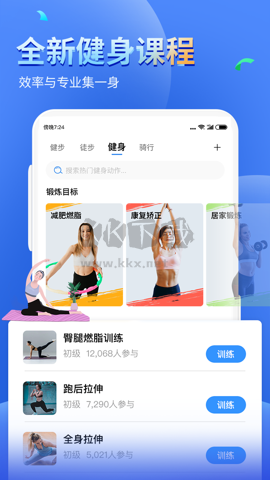 健康運(yùn)動(dòng)計(jì)步器APP最新版