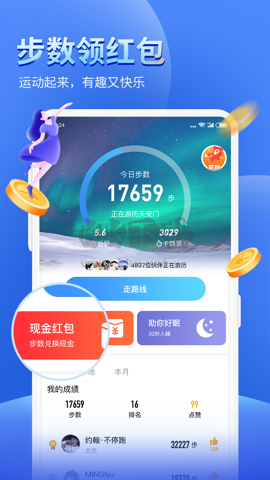 健康運(yùn)動(dòng)計(jì)步器APP最新版