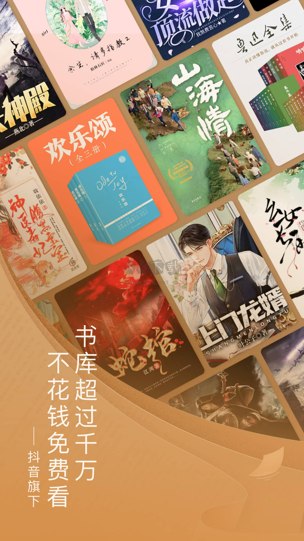 番茄小說app官網(wǎng)免費(fèi)版