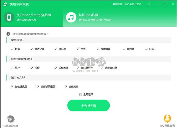 快易蘋果恢復2024破解版