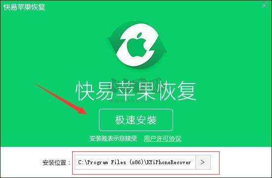 快易蘋果恢復2024破解版