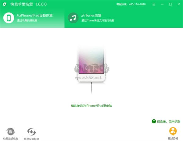 快易蘋果恢復2024破解版