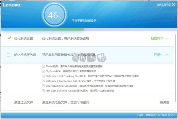 聯想系統優化加速工具2024電腦版