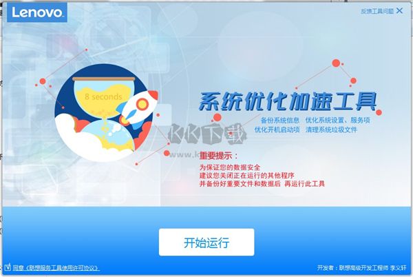 聯想系統優化加速工具2024電腦版