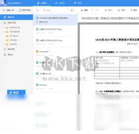 網(wǎng)易有道云筆記PC客戶端官方最新版