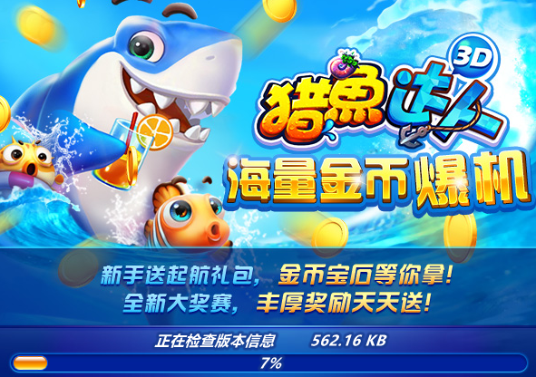 獵魚(yú)達(dá)人3D電腦版官方正版 v3.8.0.0