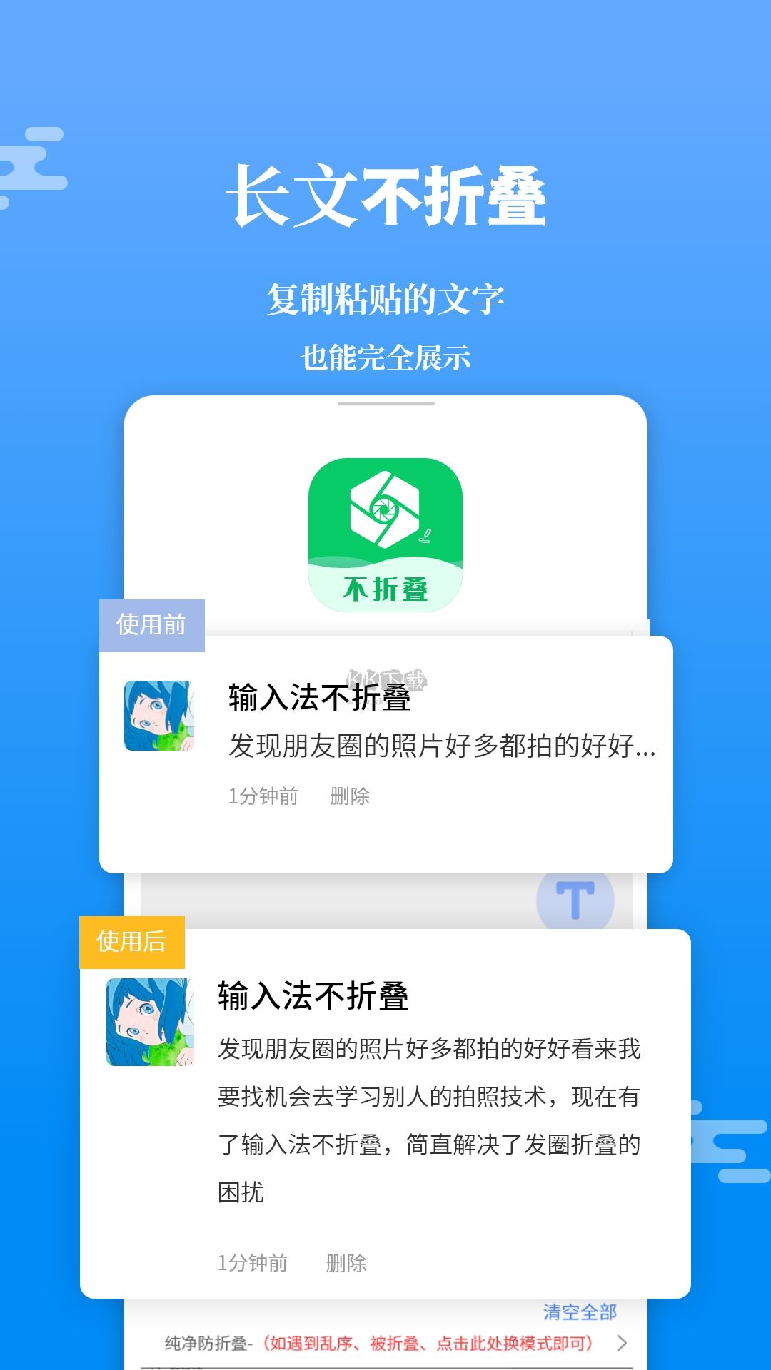 不折疊輸入法2024免費版