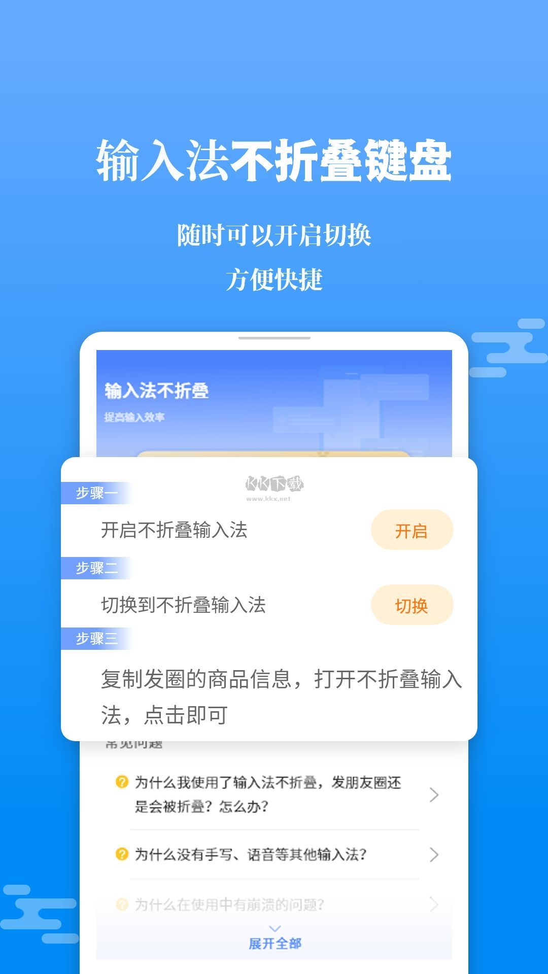 不折疊輸入法2024免費版