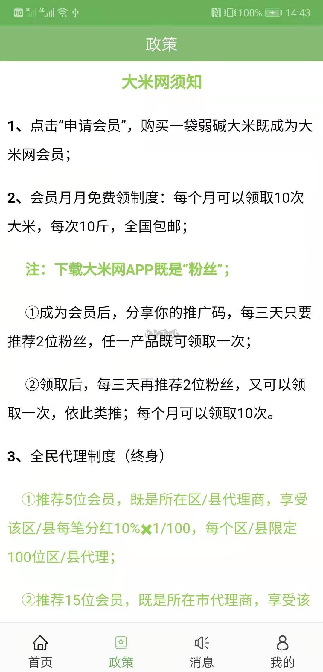 大米網(wǎng)2024最新安卓版