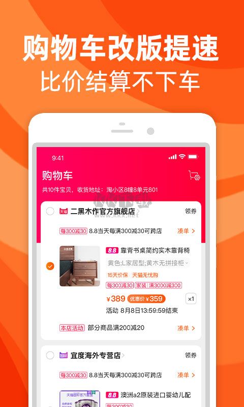 手機淘寶app官方版2024最新