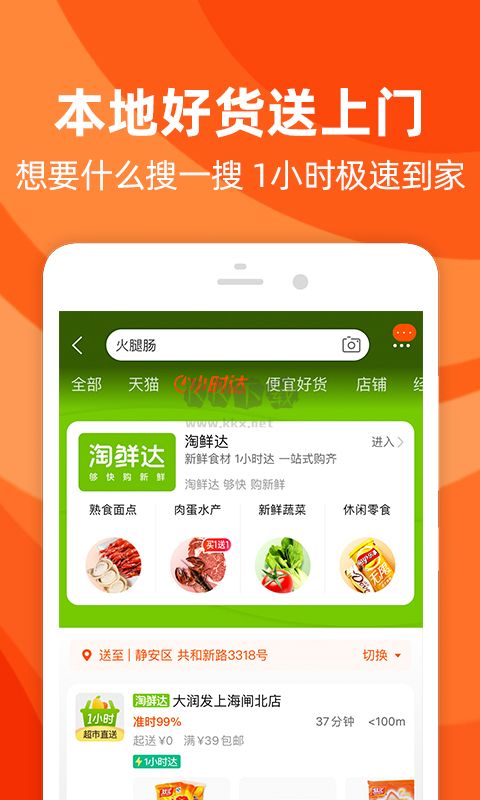 手機淘寶app官方版2024最新