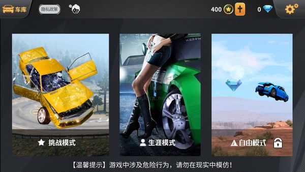 車禍模擬器手機版