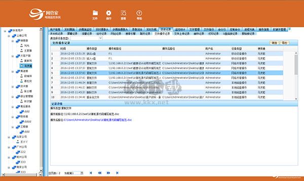 網管家電腦監控2024電腦版