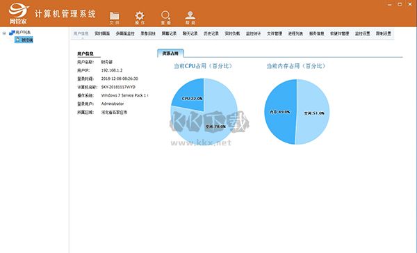 網管家電腦監控2024電腦版