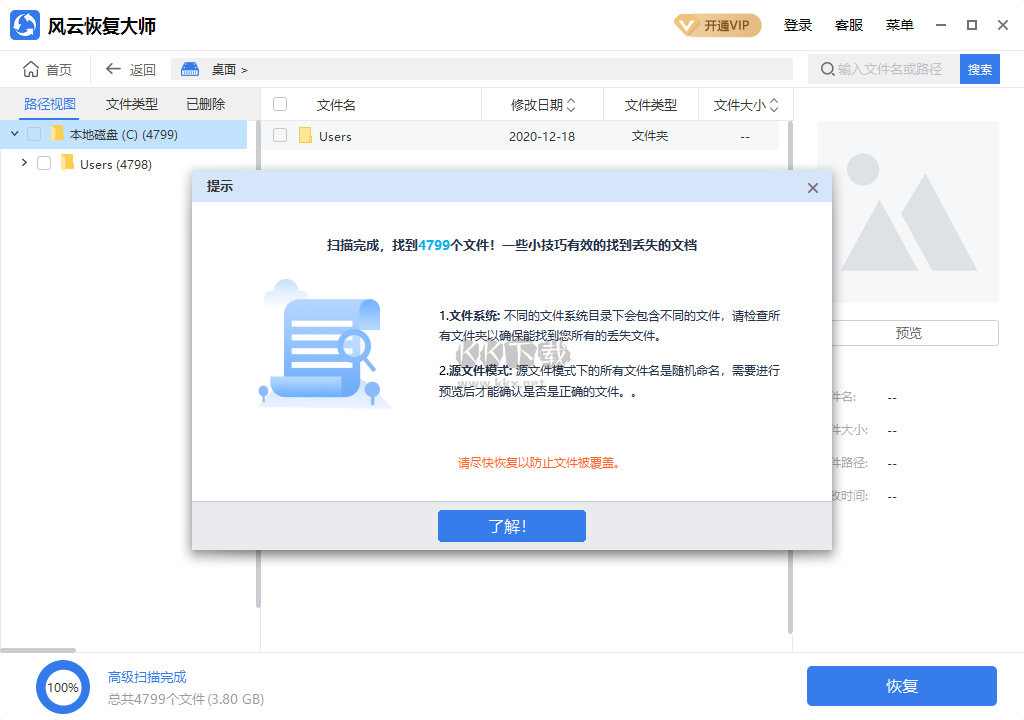 風云恢復大師PC端官網免費版最新