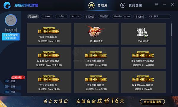 海豚網游加速器2024最新版