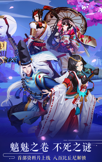 陰陽師手游PC客戶端官網版最新 v1.8.2