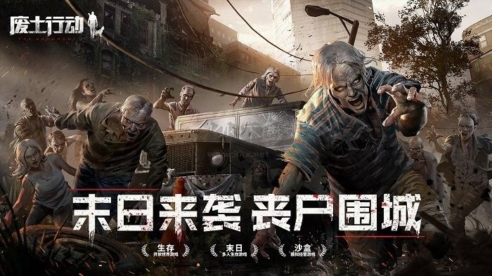 廢土行動內購破解版無限資源