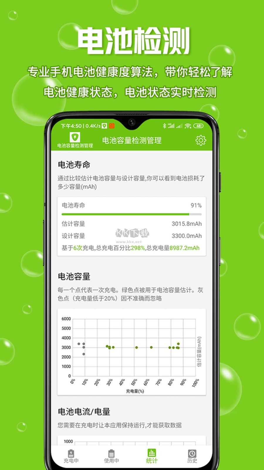 電池容量檢測管理app正版