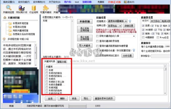 戰神關鍵詞工具2024免費版