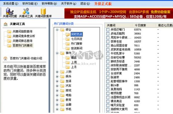 戰神關鍵詞工具2024免費版