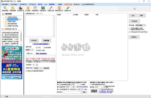 戰神關鍵詞工具2024免費版