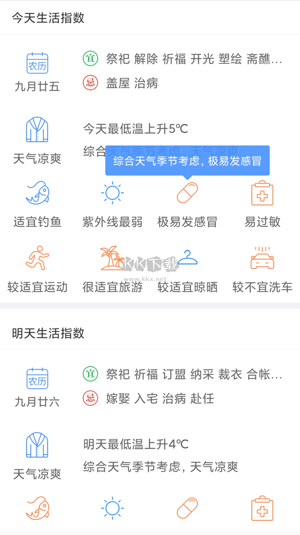 風云天氣app官網版最新