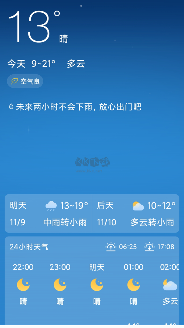 風云天氣app官網版最新