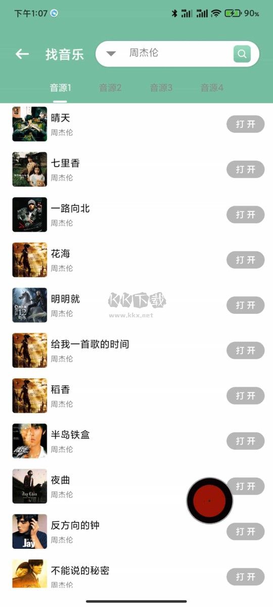 資源大師Plus破解版