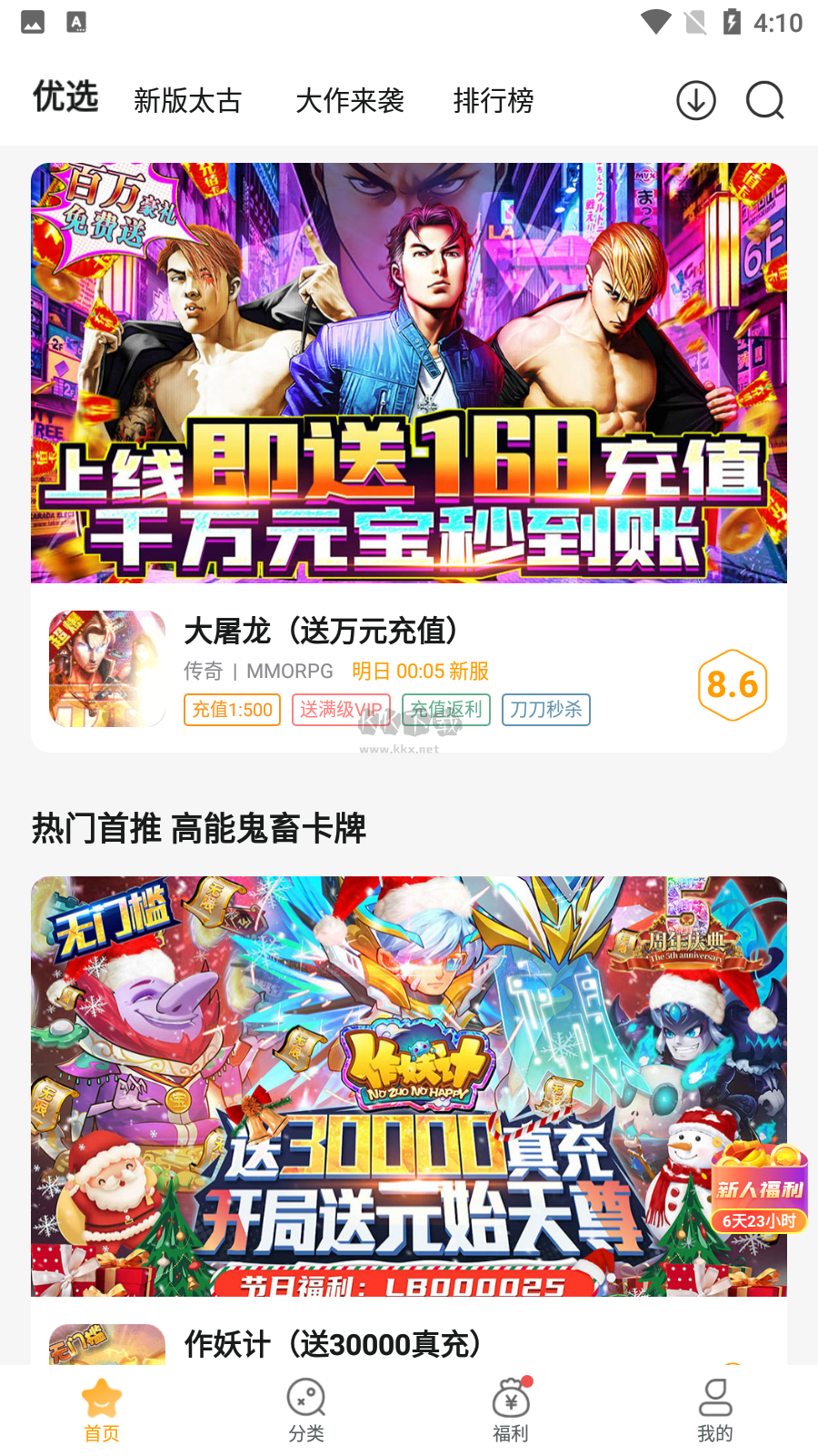 游小福折扣平臺(tái)2024