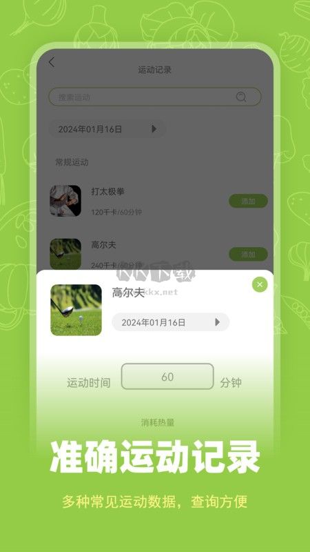 熱量計數器APP