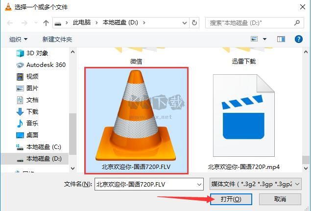 VLC媒體播放器PC端官網最新版